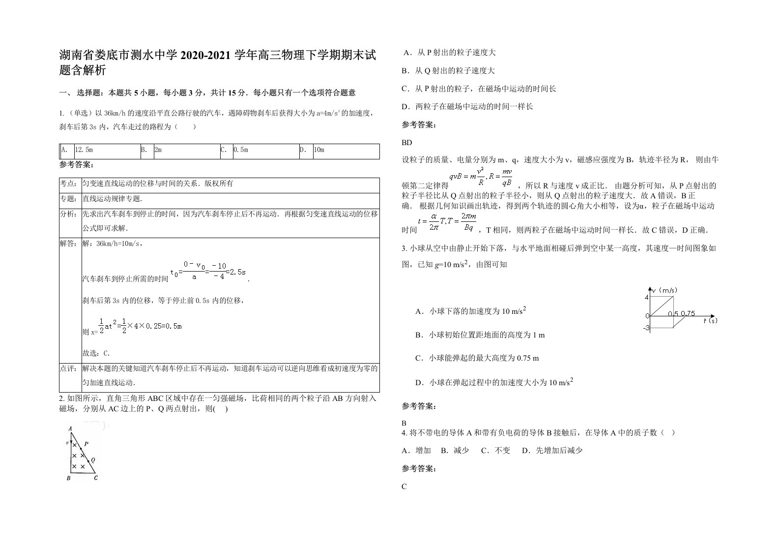 湖南省娄底市测水中学2020-2021学年高三物理下学期期末试题含解析