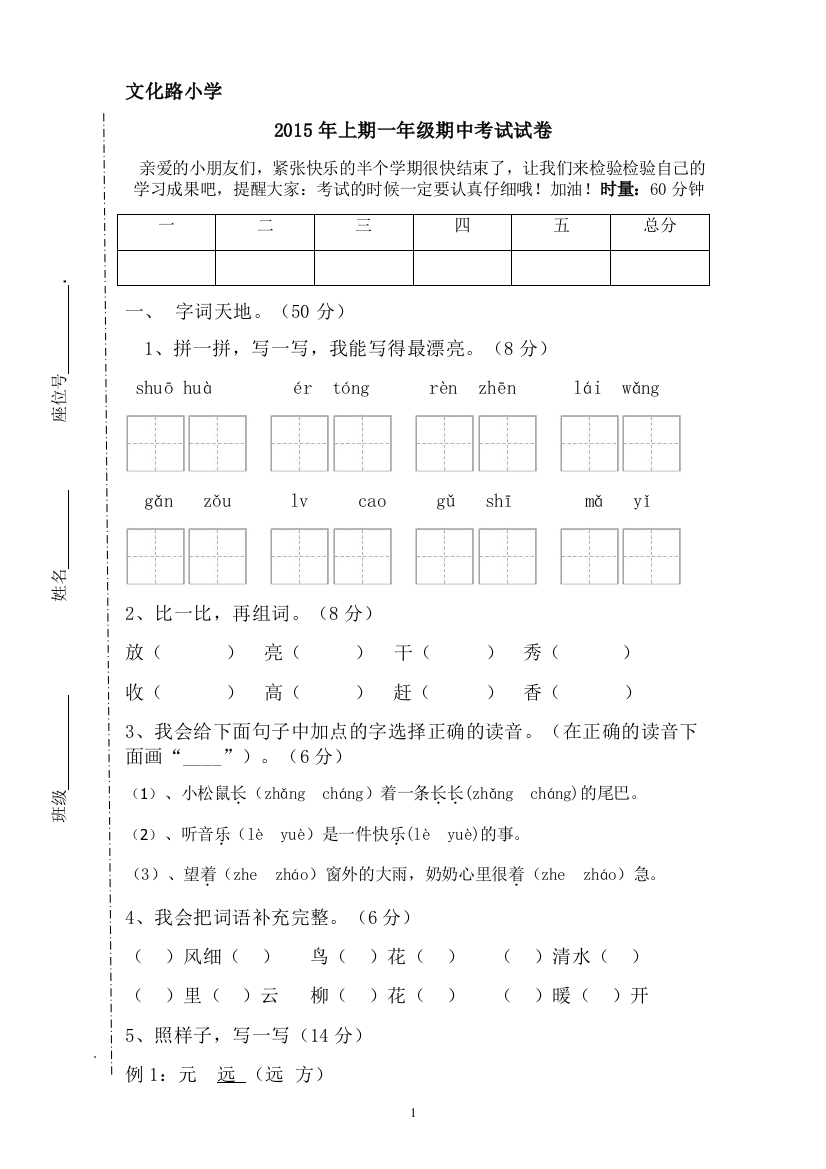 2015上期一年级语文期中考试试卷