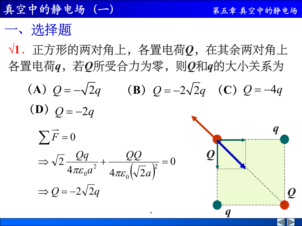 大学物理习题册第五章习题详解ppt课件