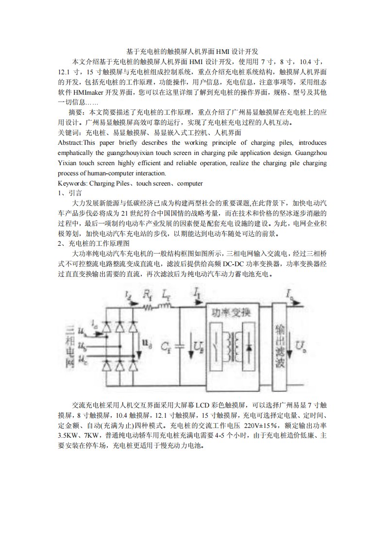 基于充电桩的触摸屏人机界面hmi设计开发