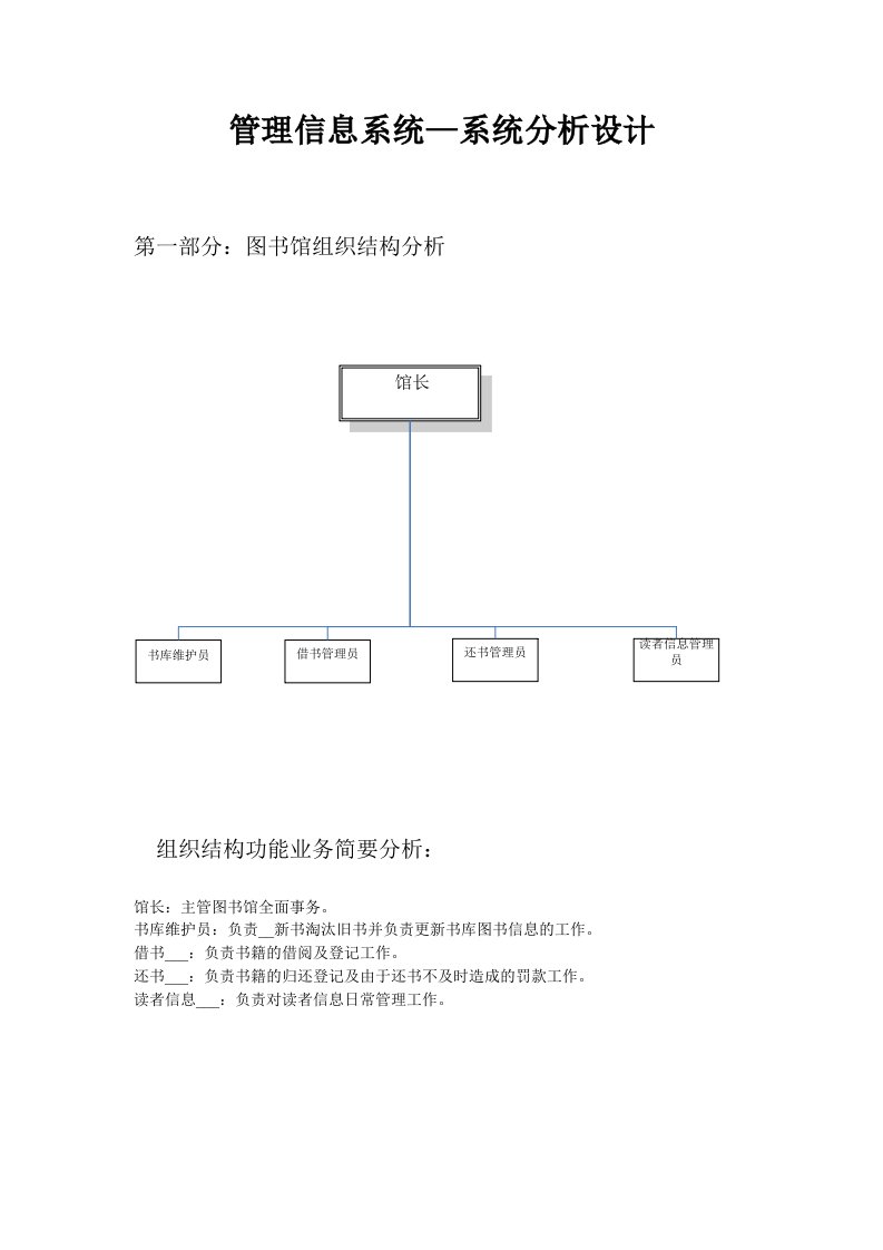 图书馆业务及数据流程图