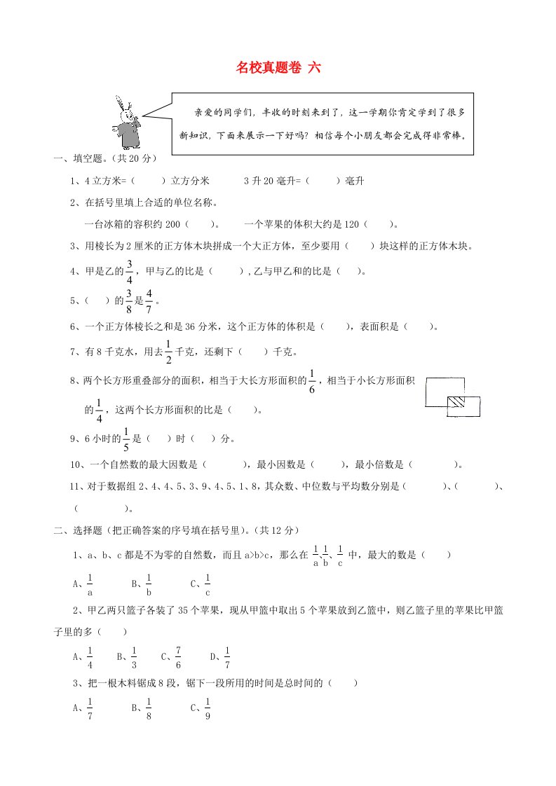 六年级数学上册名校真题卷六青岛版