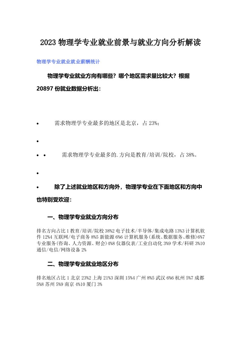 2023物理学专业就业前景与就业方向分析解读