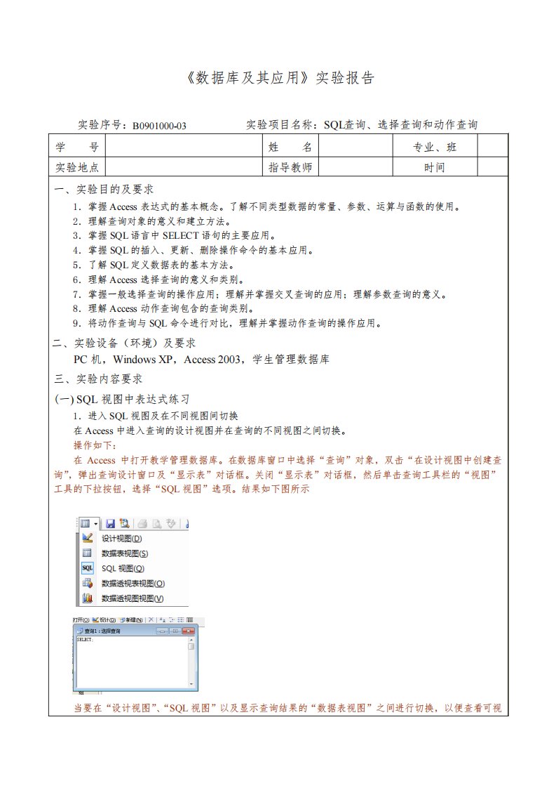 计算机实验报告2---SQL查询、选择查询和动作查询