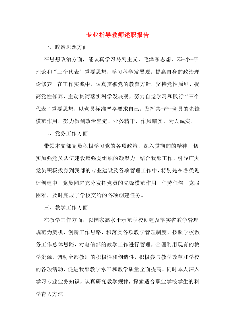 专业指导教师述职报告