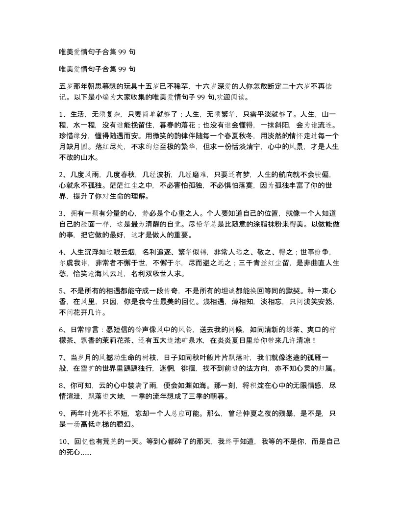 唯美爱情句子合集99句