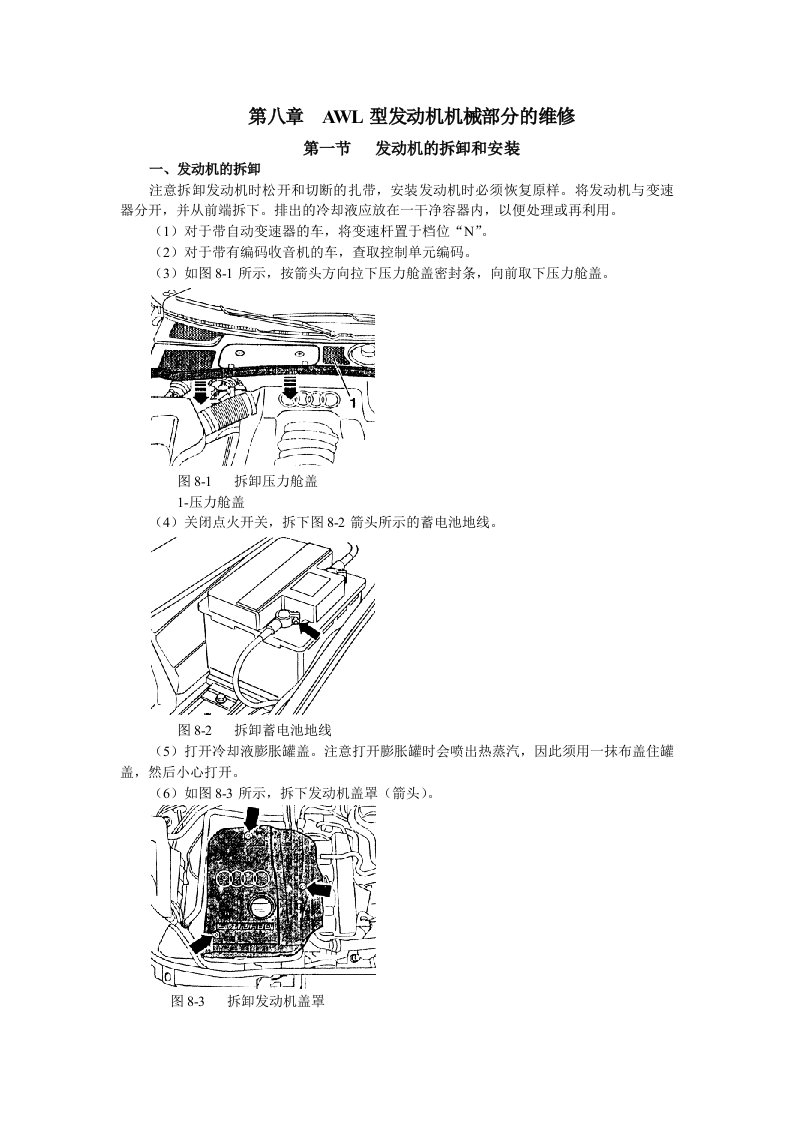 第08章AWL发动机机械1