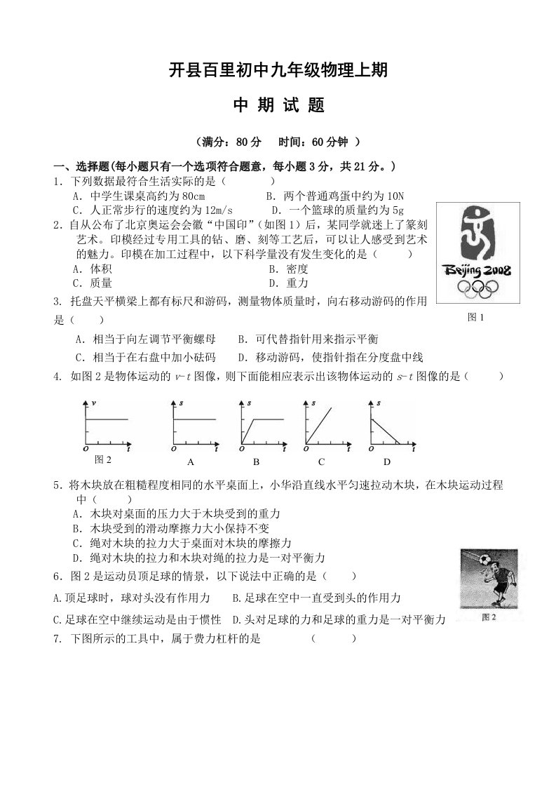 百里初中2012年九年级物理上册期中试卷