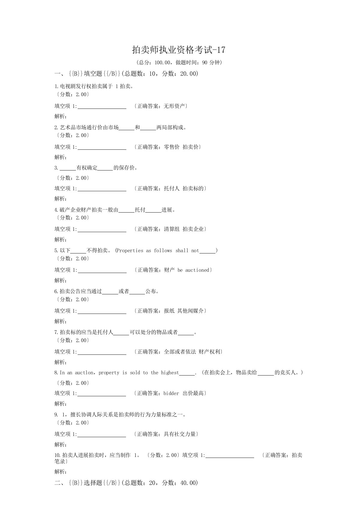 拍卖师执业资格考试