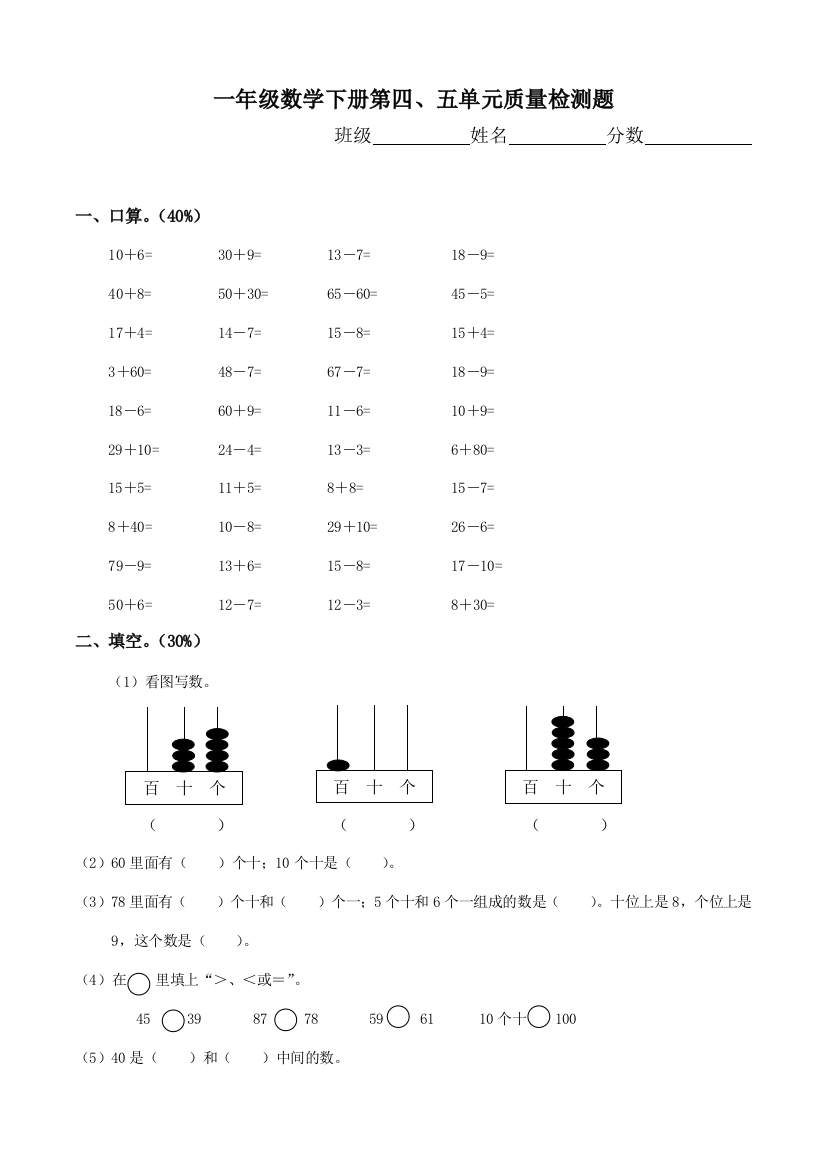 人教一年级下册数学试卷