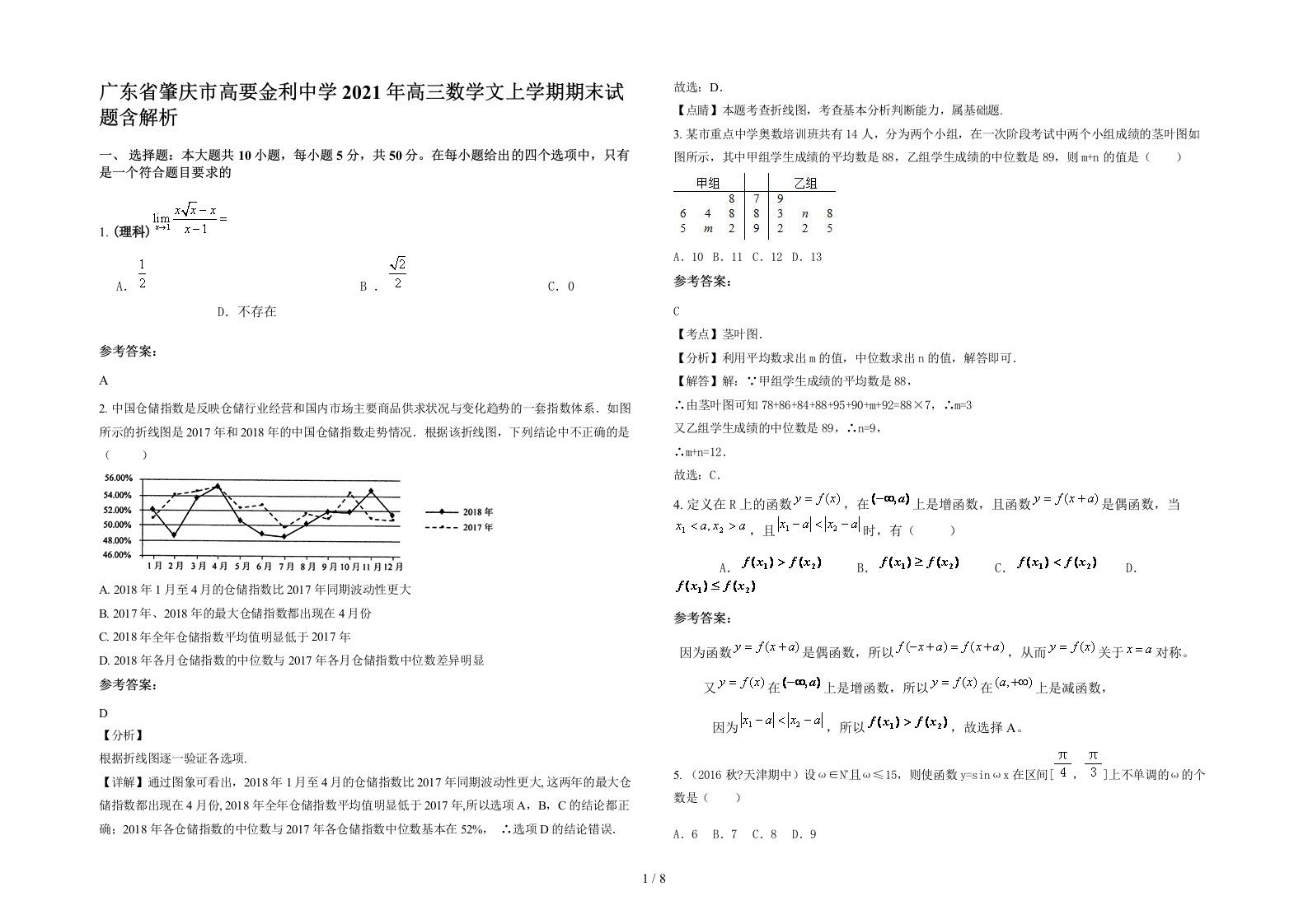 广东省肇庆市高要金利中学2021年高三数学文上学期期末试题含解析