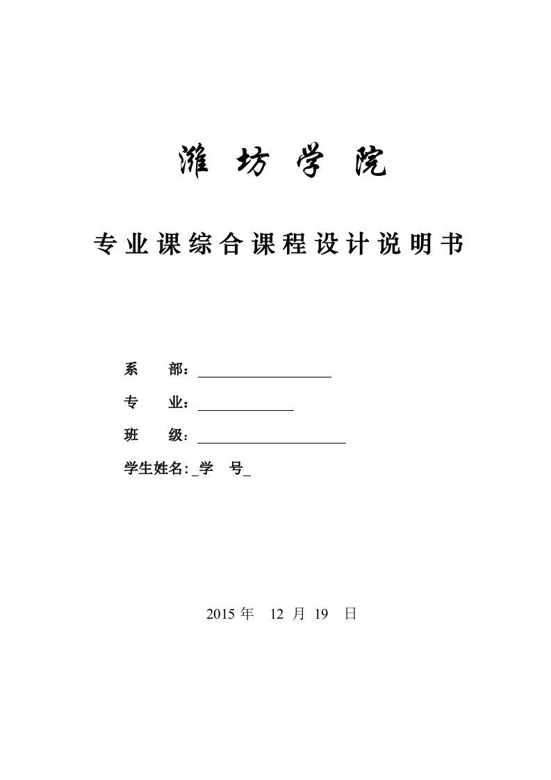 电气工程、电气自动化专业课综合课程设计