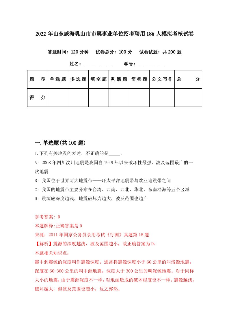 2022年山东威海乳山市市属事业单位招考聘用186人模拟考核试卷8