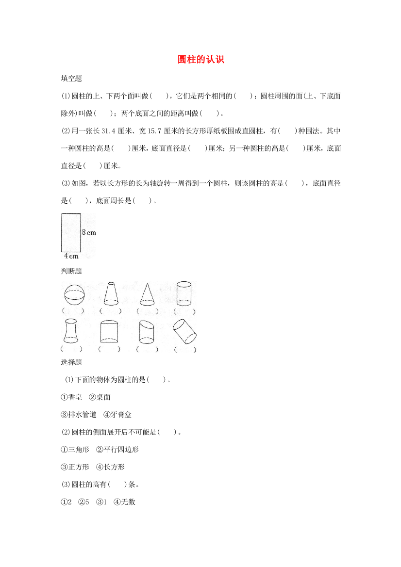 六年级数学下册