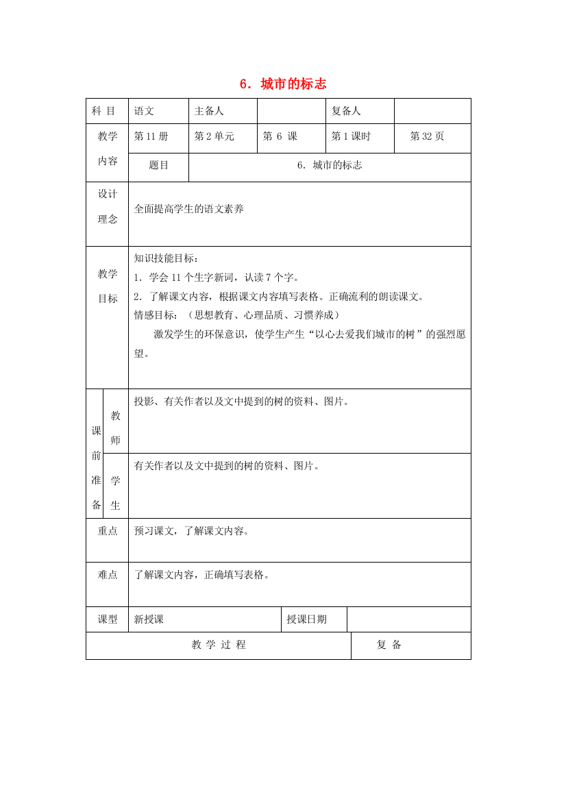 六年级语文上册