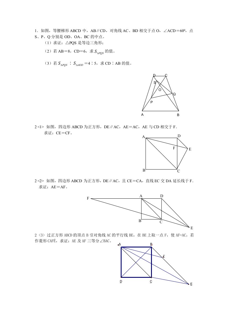 特殊平行四边形培优提高练习