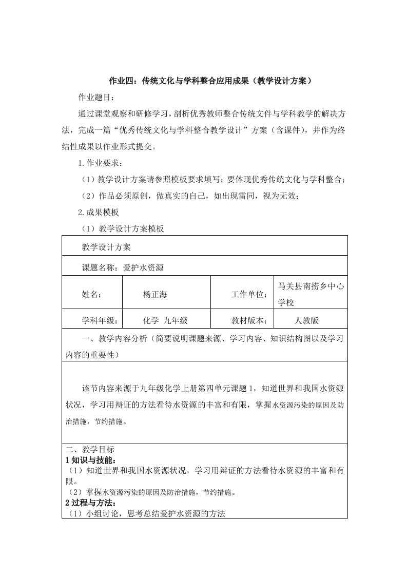 作业4传统文化与学科整合应用成果初中化学教学设计方案