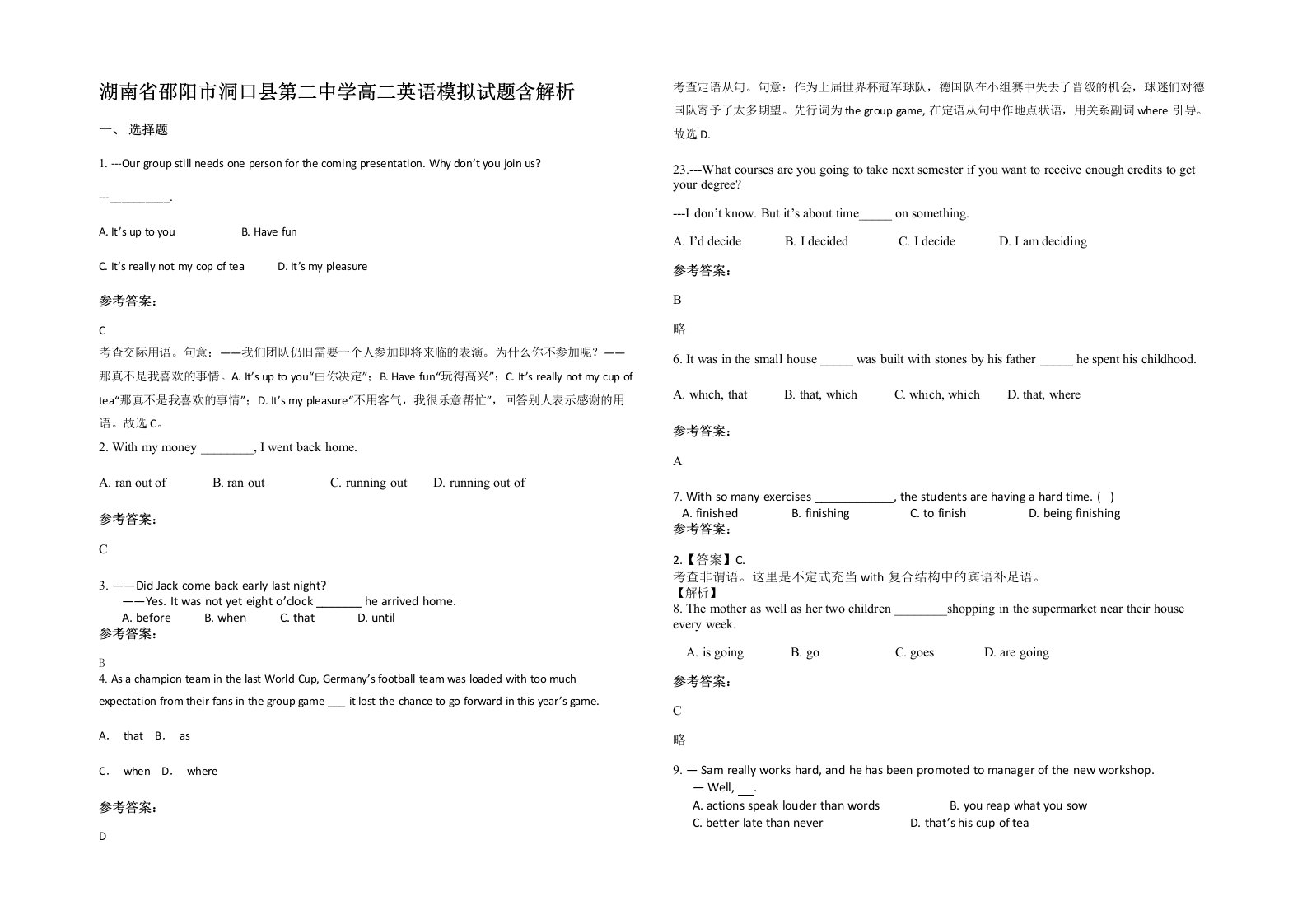 湖南省邵阳市洞口县第二中学高二英语模拟试题含解析