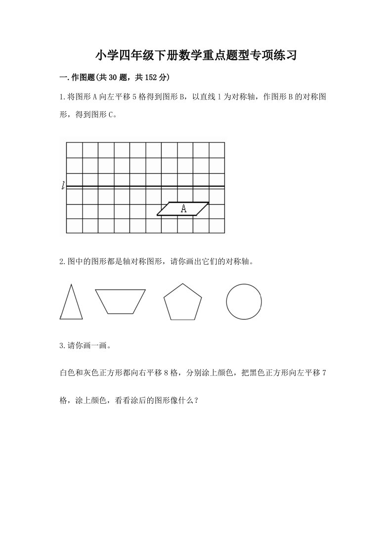 小学四年级下册数学重点题型专项练习附完整答案（历年真题）