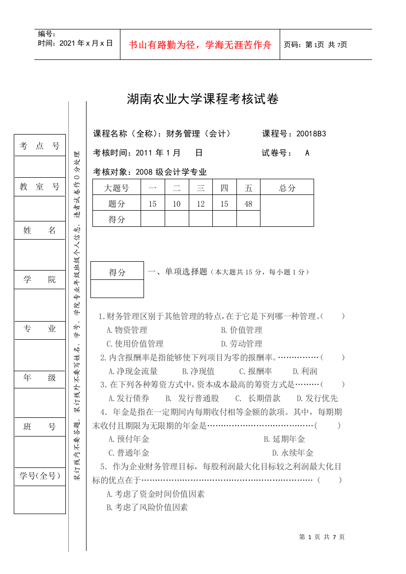 课程考核试卷A1