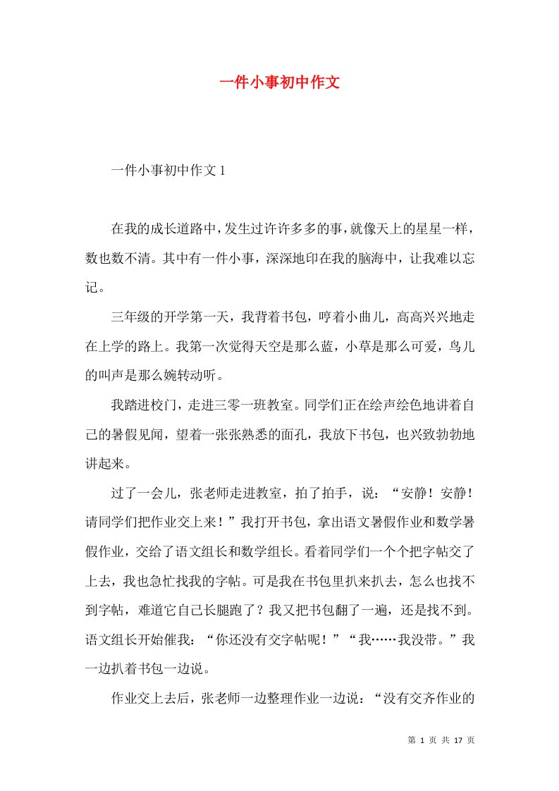 一件小事初中作文