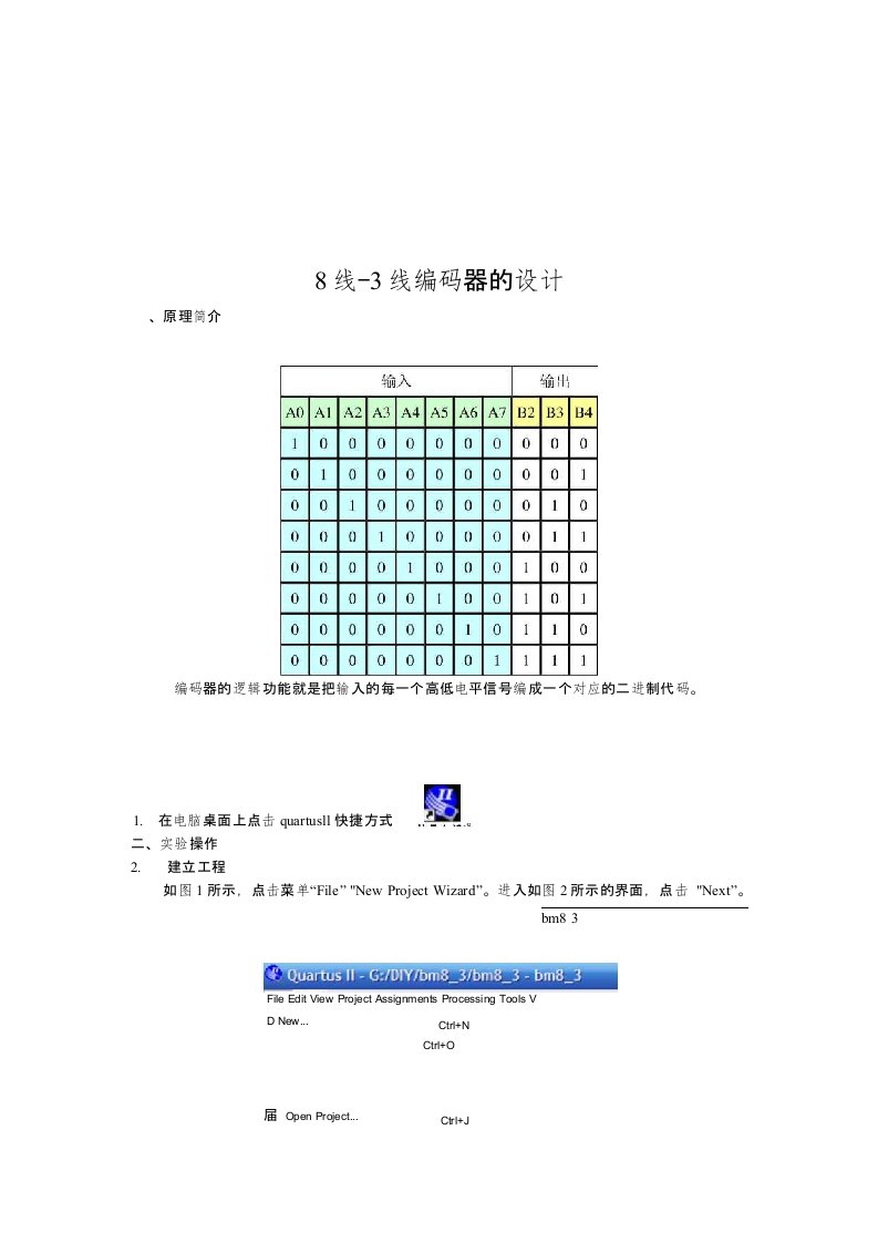 8线-3线编码器的设计、原理简介编码器的逻辑功能就是把输入的每一个