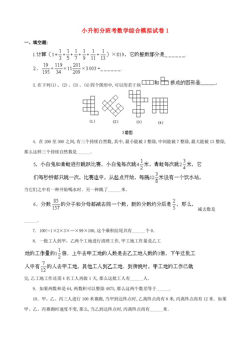 2022年小升初分班考试数学试卷