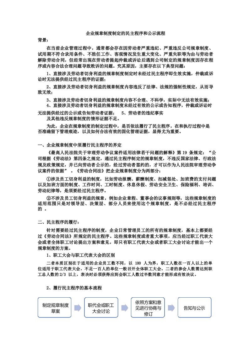 公司制度制定过程中的民主程序