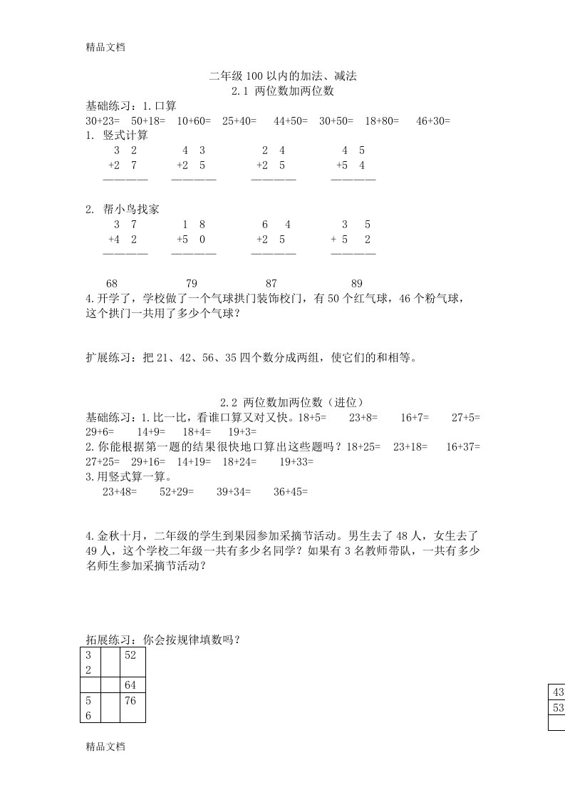 二年级数学100以内的加减法练习题5