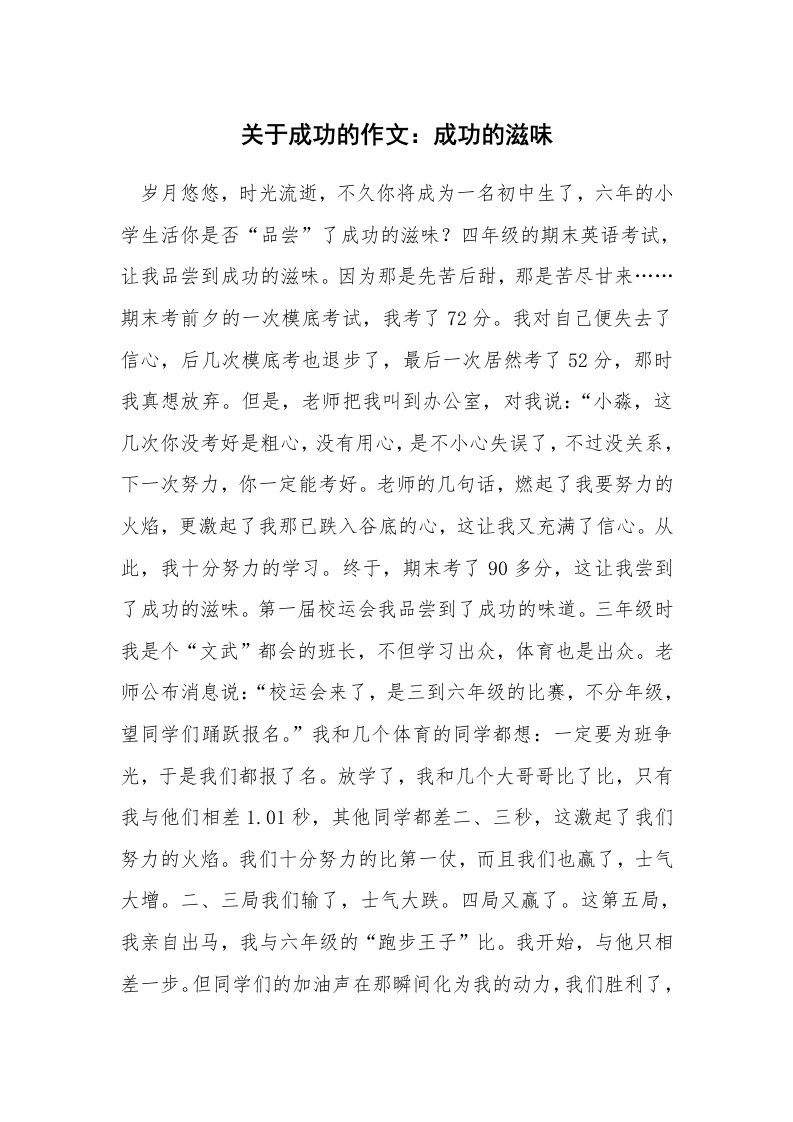 关于成功的作文：成功的滋味