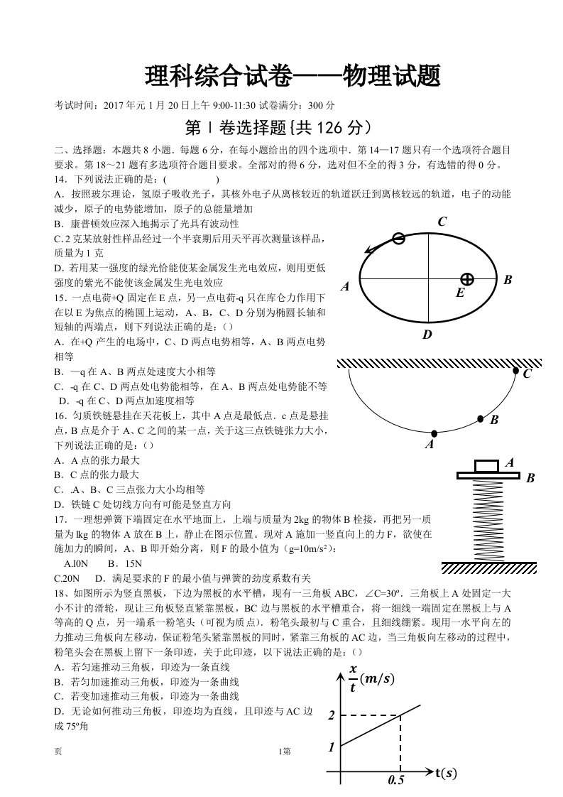 2017届湖北省部分重点中学高三上学期第二次联考理综物理试题