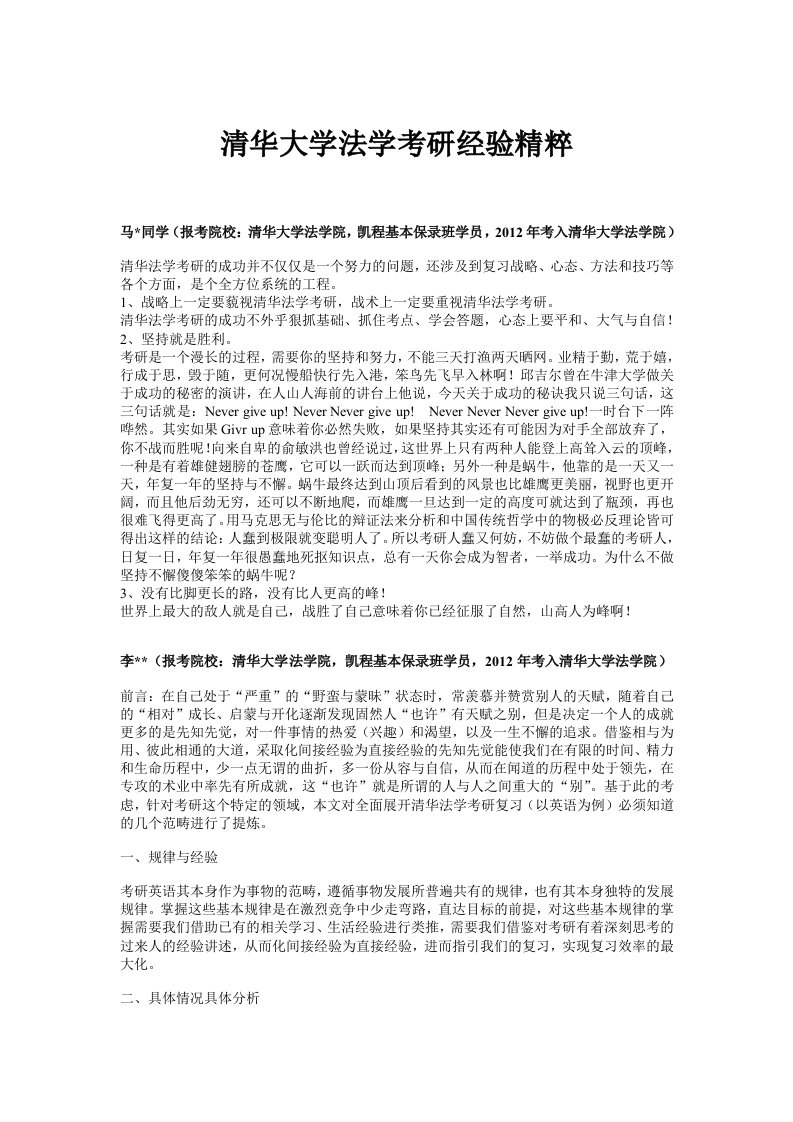 清华大学法学考研经验精粹