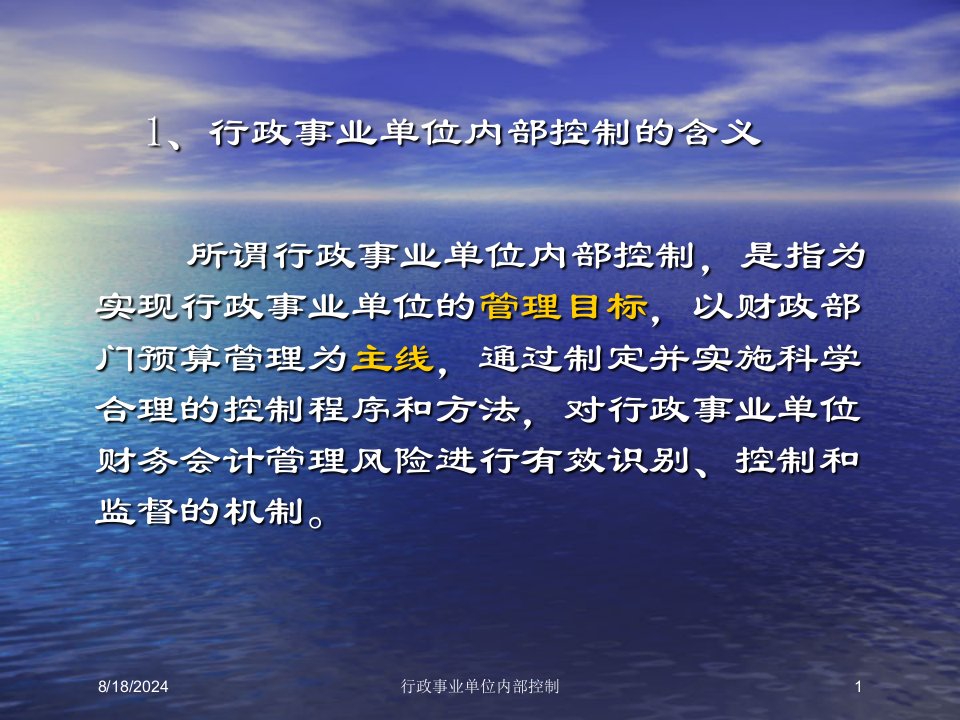 2021年度行政事业单位内部控制讲义