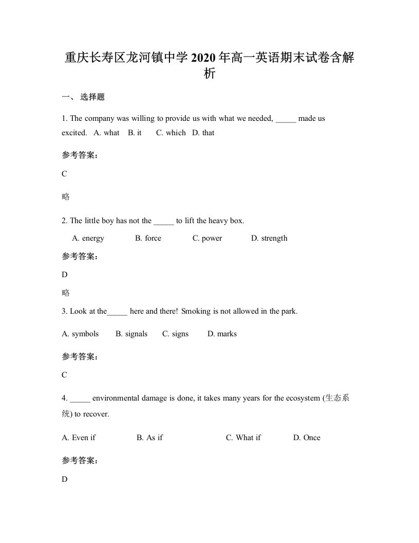 重庆长寿区龙河镇中学2020年高一英语期末试卷含解析