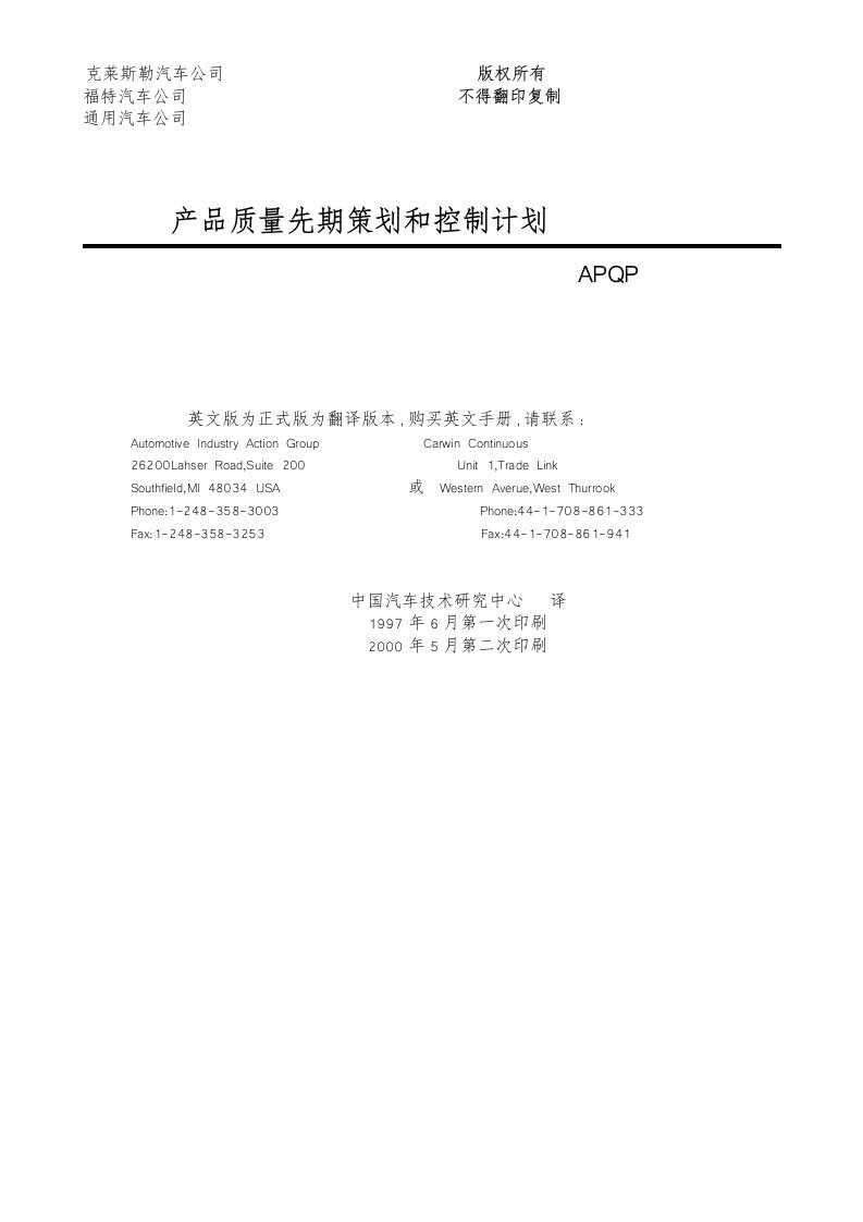 apqp手冊