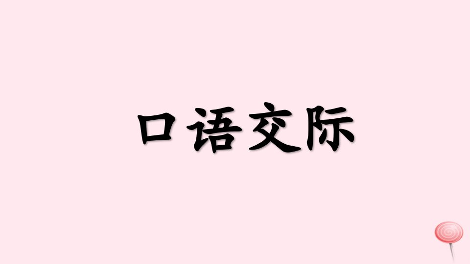 二年级语文上册