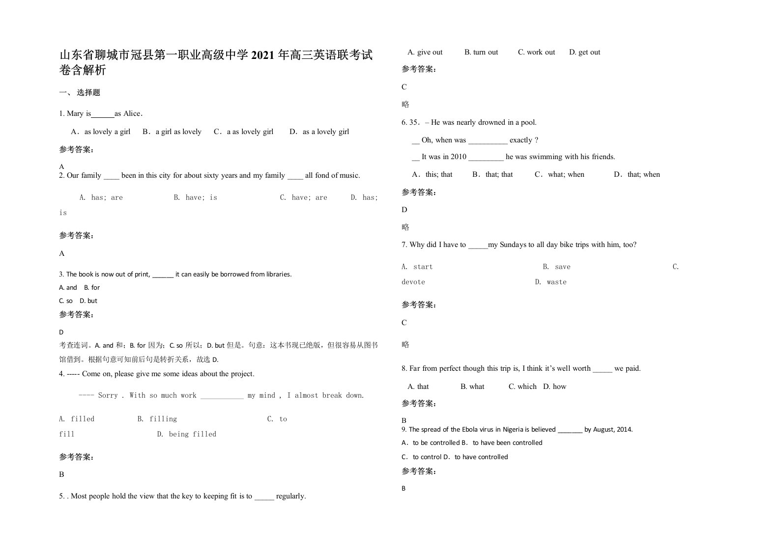 山东省聊城市冠县第一职业高级中学2021年高三英语联考试卷含解析