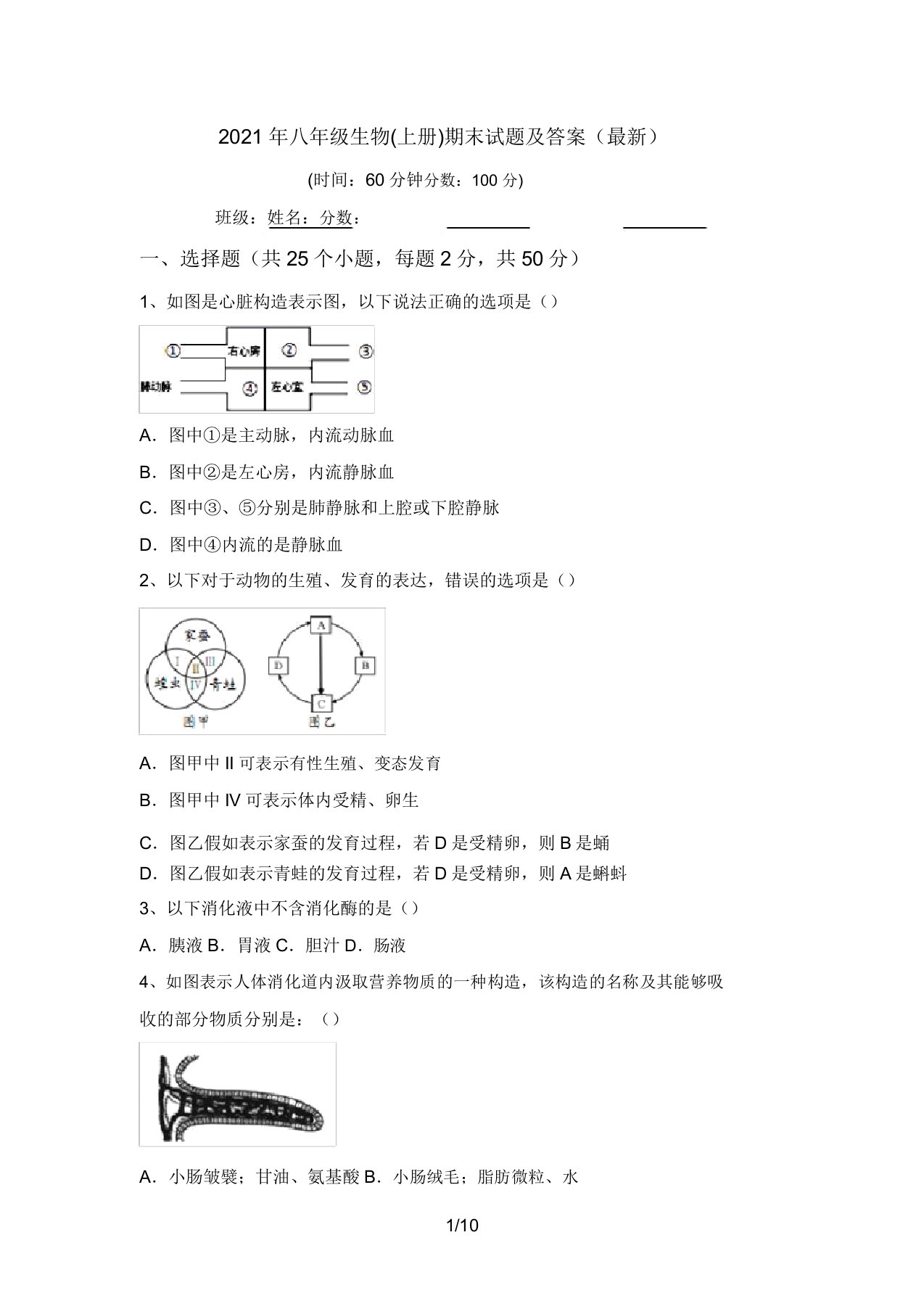 2021年八年级生物(上册)期末试题及答案(最新)(20220208121653)