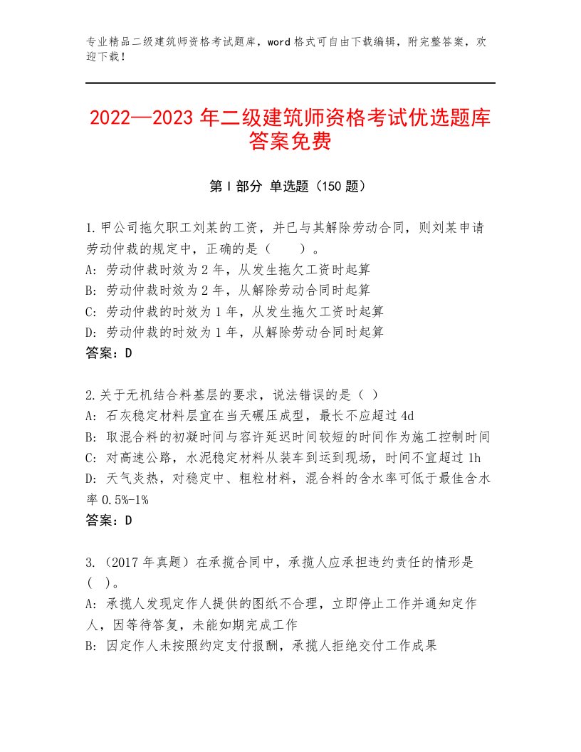 内部培训二级建筑师资格考试真题题库附答案【B卷】