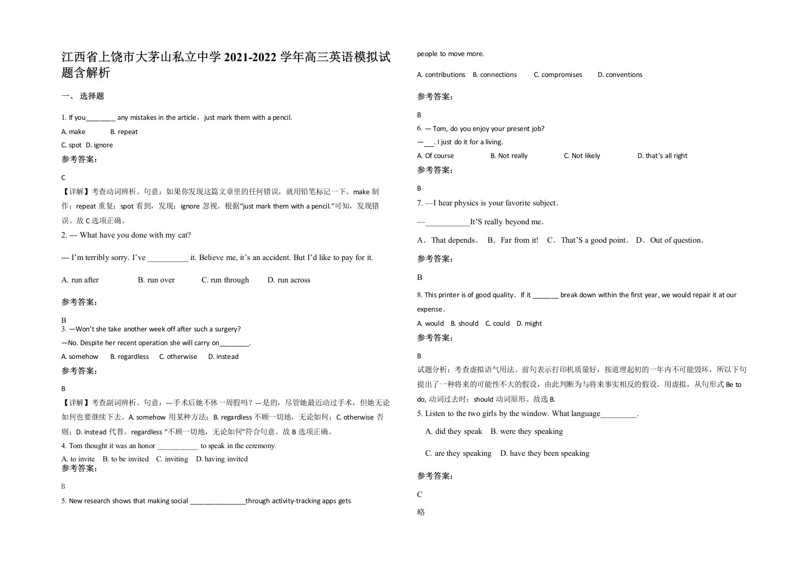 江西省上饶市大茅山私立中学2021-2022学年高三英语模拟试题含解析