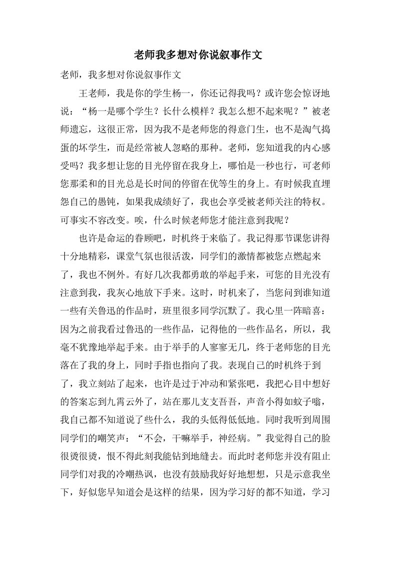 老师我多想对你说叙事作文