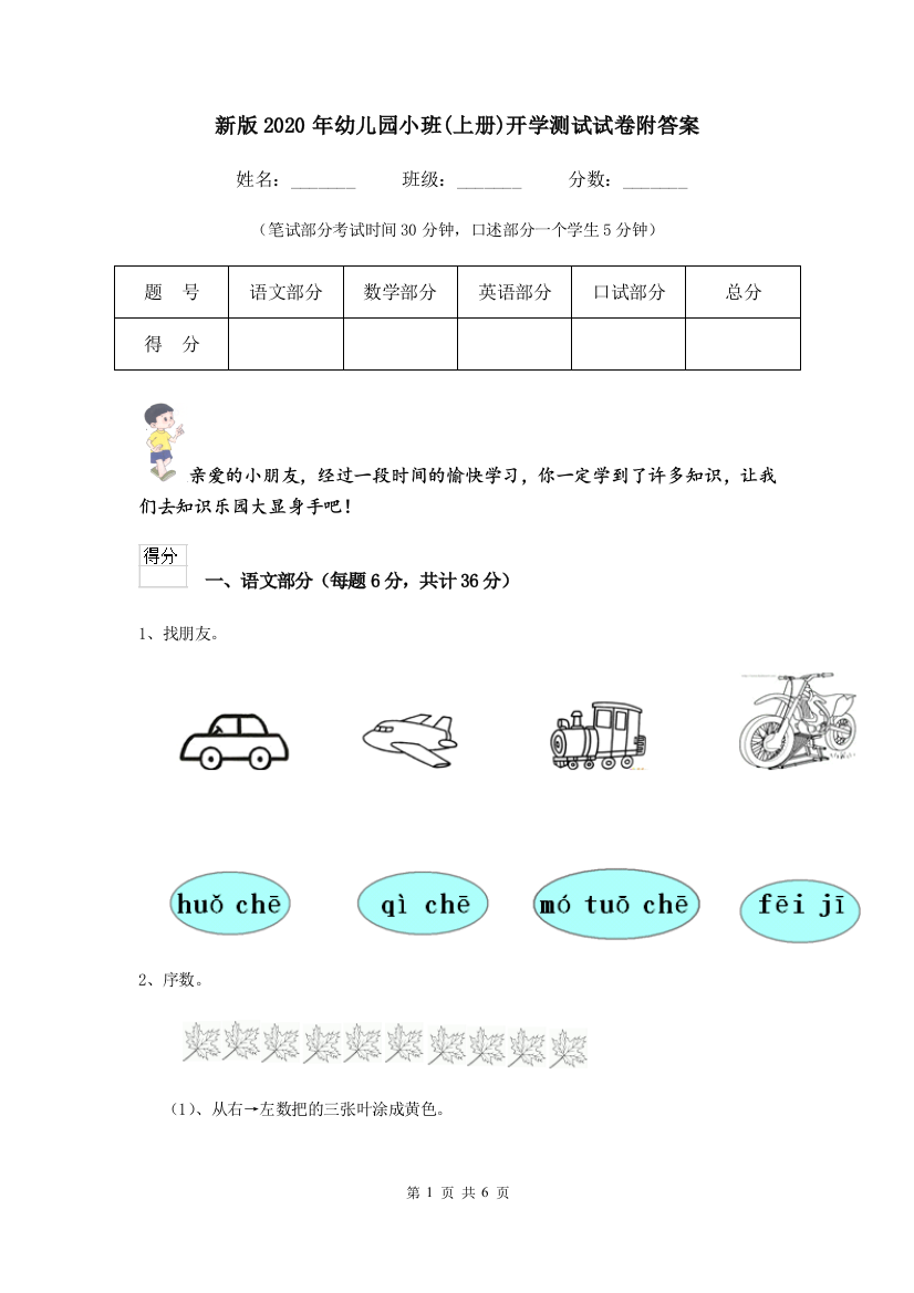 新版2020年幼儿园小班(上册)开学测试试卷附答案