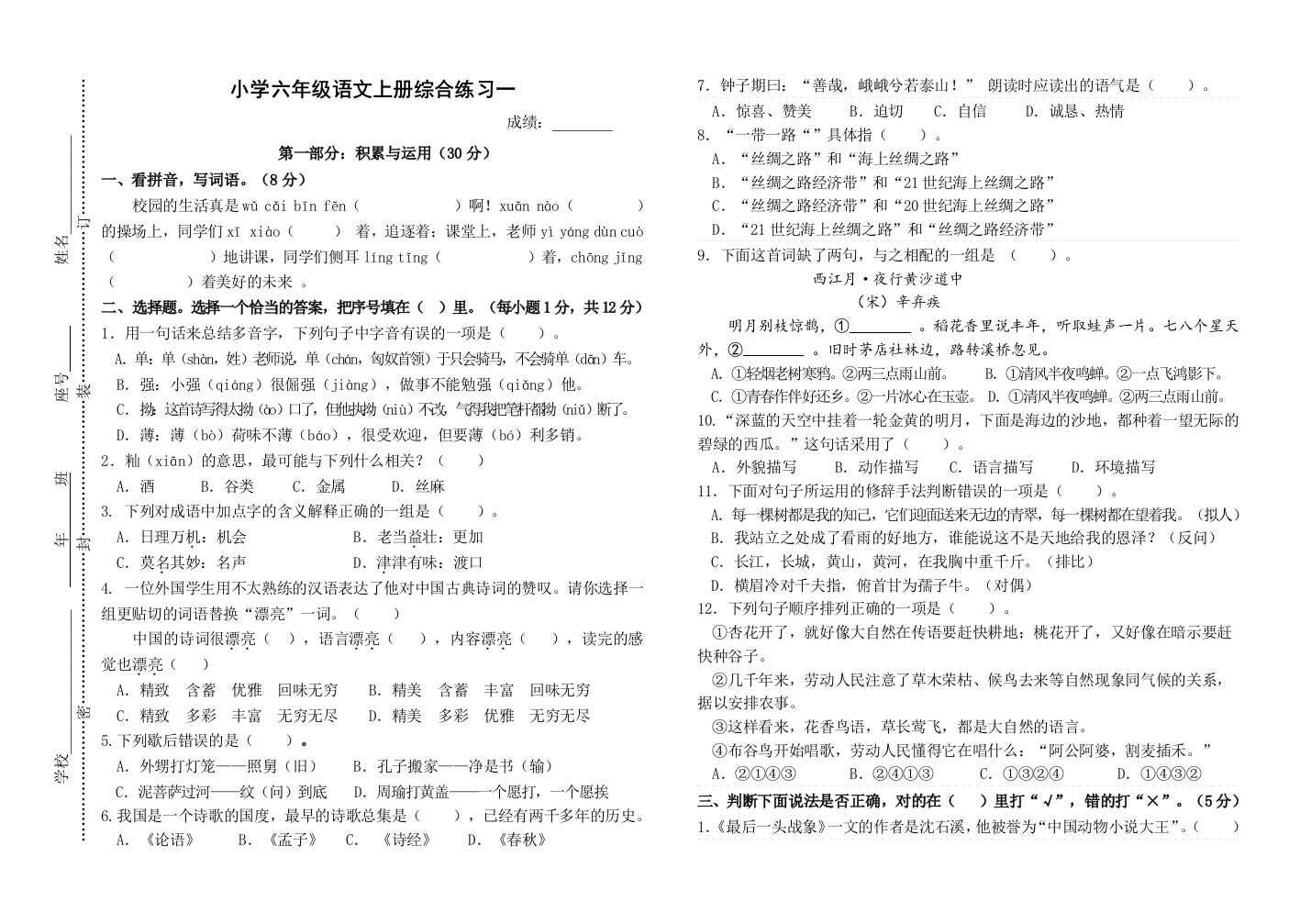 完整word版-部编版人教版小学六年级语文上册期末综合试卷含答案-推荐文档