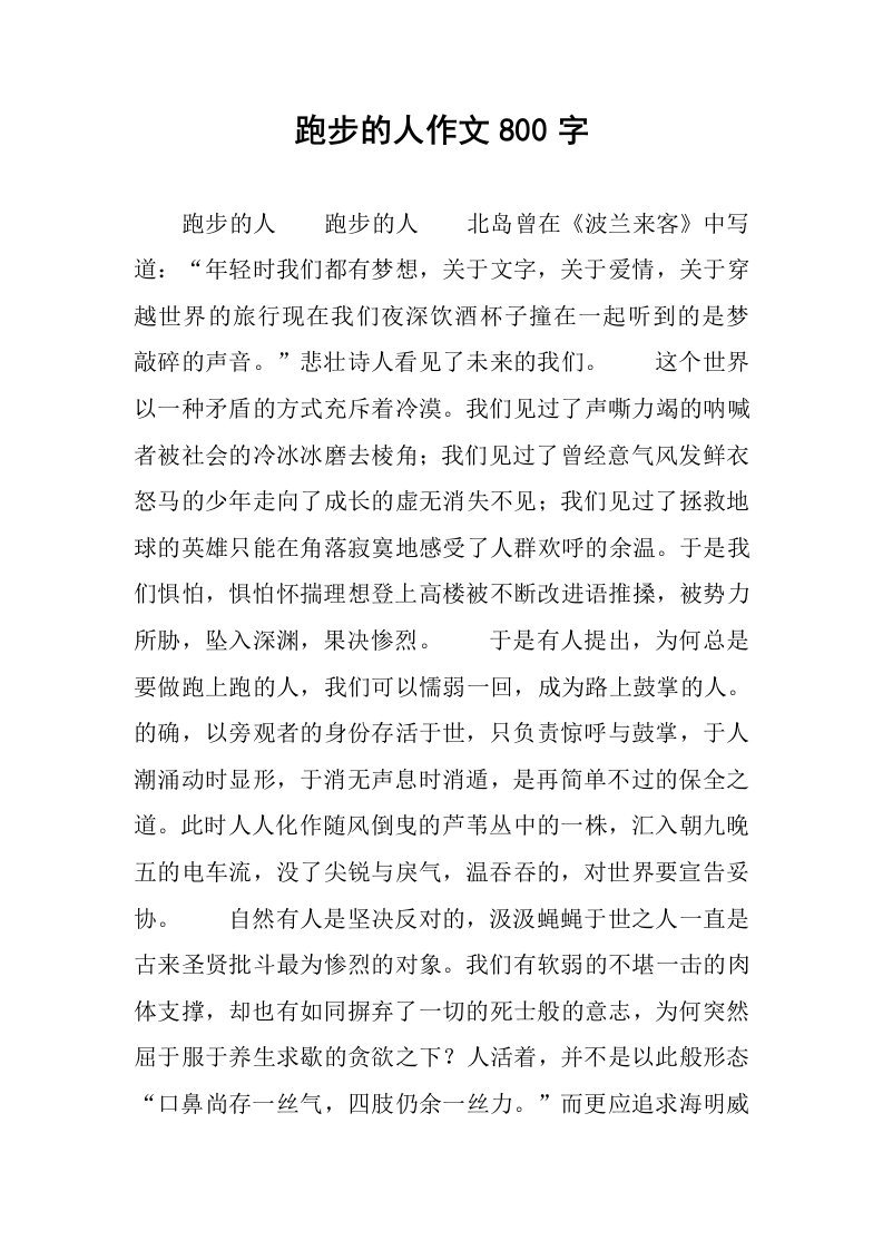 跑步的人作文800字