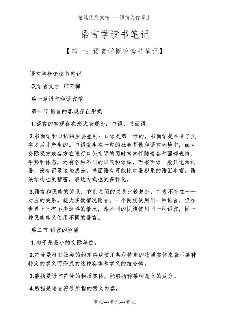 语言学读书笔记(共17页)