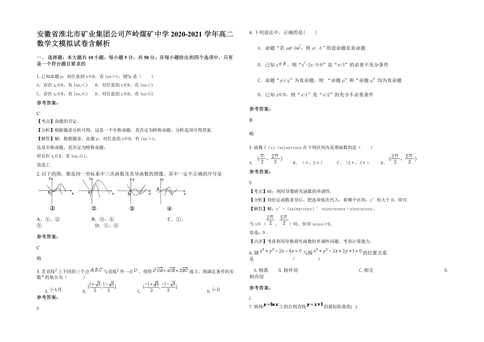 安徽省淮北市矿业集团公司芦岭煤矿中学2020-2021学年高二数学文模拟试卷含解析