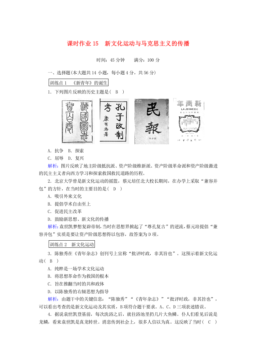 2020-2021学年高中历史