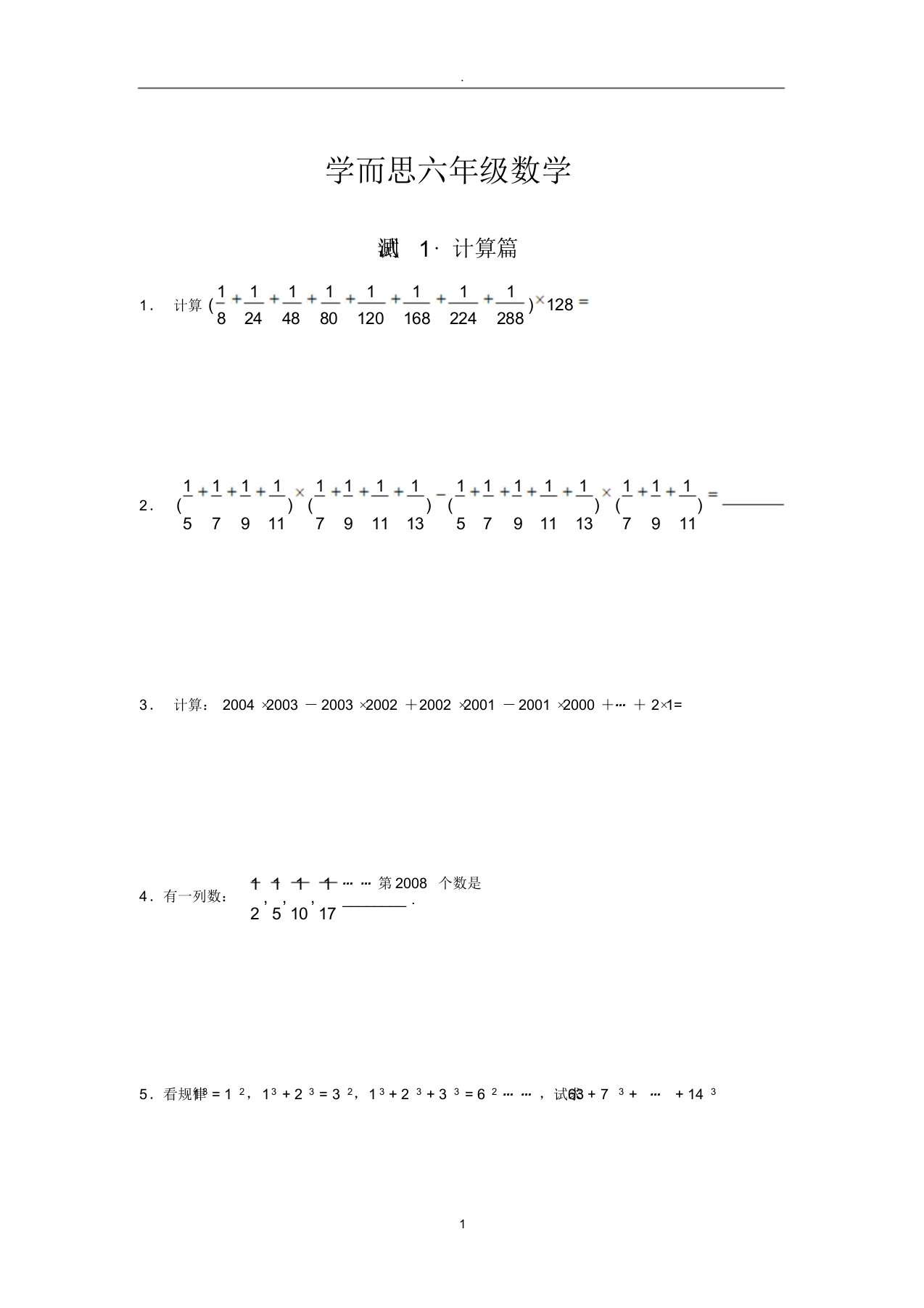 学而思六年级数学教材(精校版)