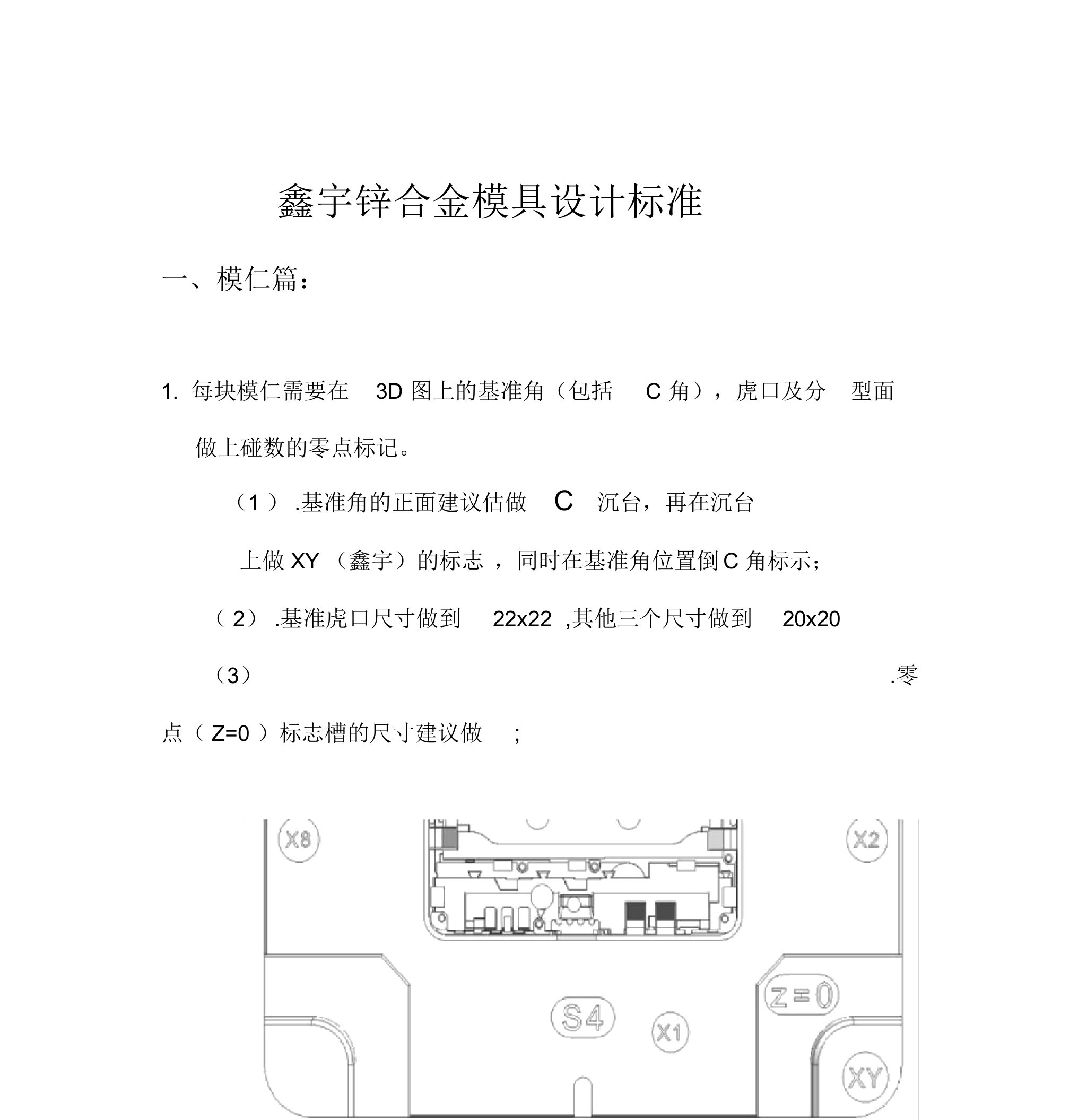 鑫宇锌合金模具设计标准