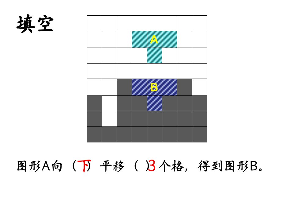 图形与变换课件2